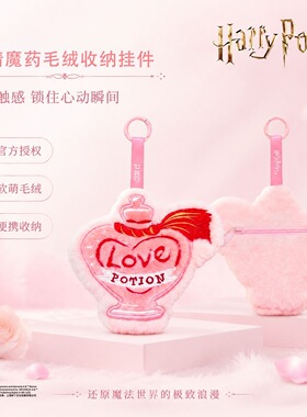 哈利波特爱情魔药挂件福灵剂可爱霍格沃茨魔法学院IP周边礼物