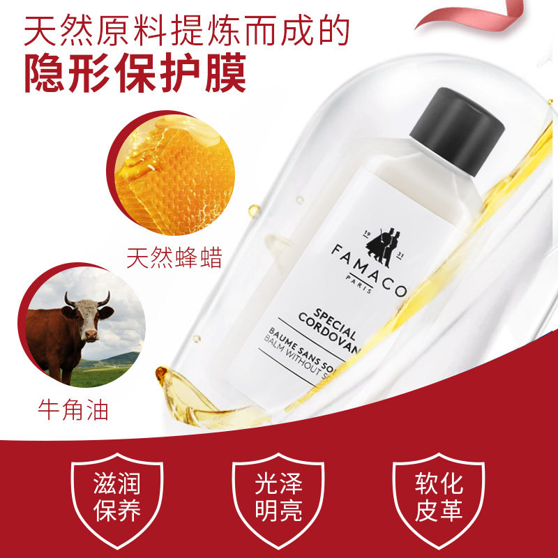 famaco马丁靴无色 guidi皮鞋油清洁 韬晦家居鞋油