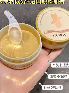 拍1发3水韵梦五重维C肽能淡纹眼膜贴补水滋润眼周肌肤改善眼周