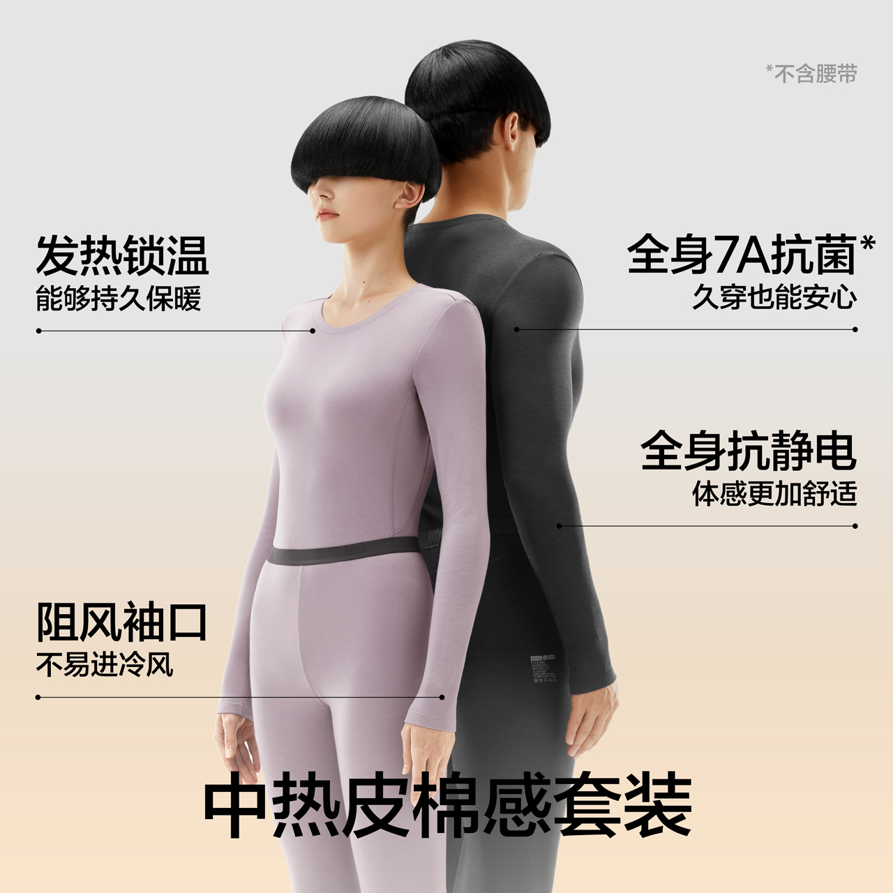 【王一博同款】蕉内热皮302++男女士保暖套装冬季发热加厚秋衣裤