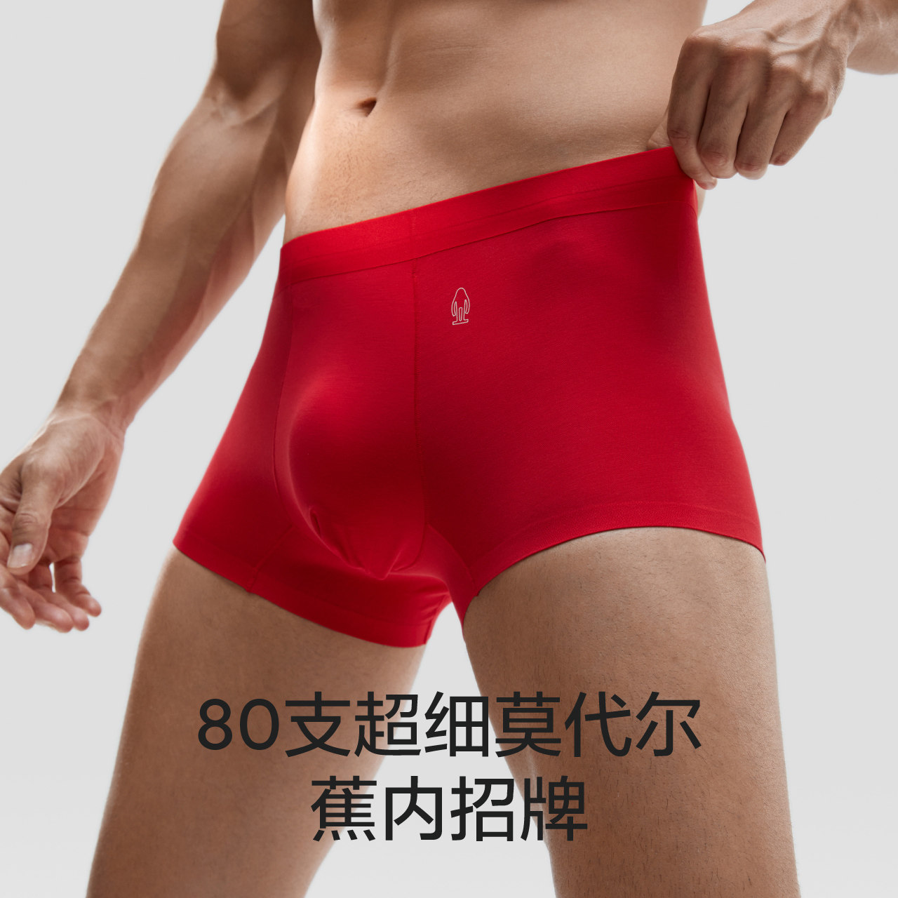 蕉内红色计划5系情侣礼盒三角内裤 Bananain蕉内男平角内裤