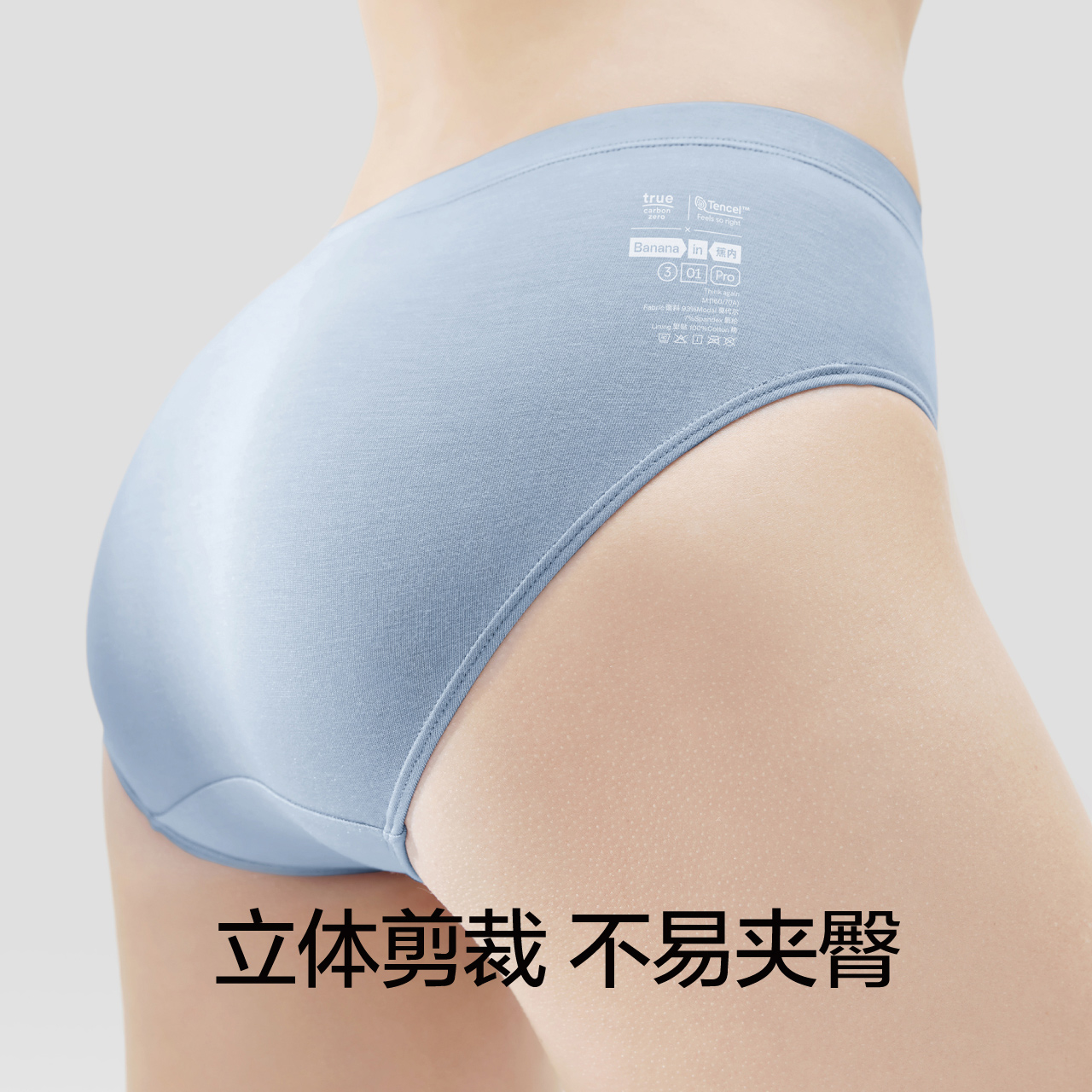 蕉内301p莫代尔女士无痕透气内裤 Bananain蕉内女三角裤