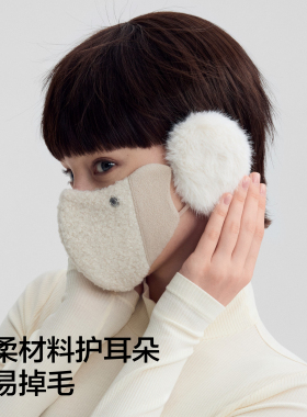 蕉内基础3系女士摇粒绒护眼角口罩秋冬防寒可拆卸护耳口罩新款