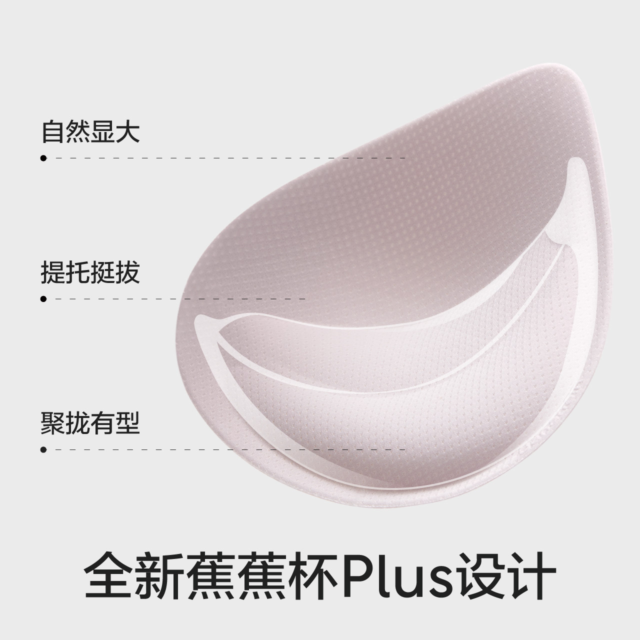  Bananain蕉内文胸