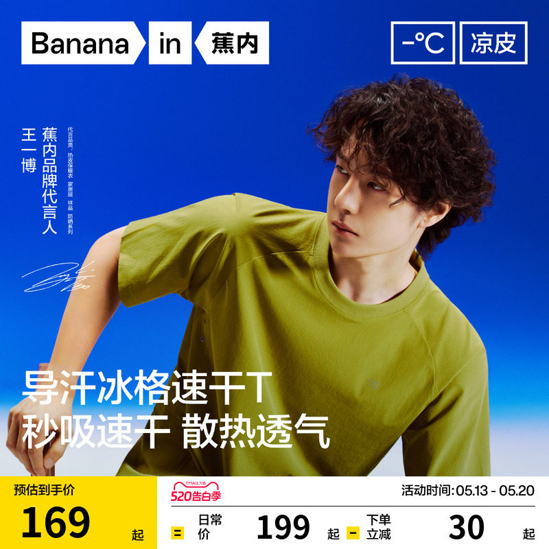 [王一博同款]蕉内凉皮502CoolAir男士速干衣透气短袖t恤健身上衣