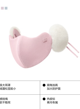 蕉内热皮502+女士护耳保暖口罩