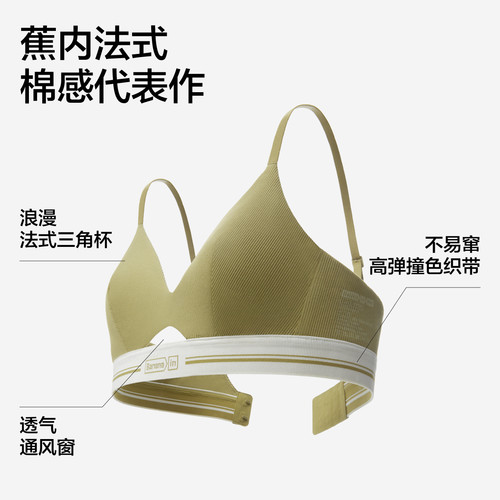 刘浩存同款蕉内氧气311S文胸无痕舒适内衣女法式三角杯透气胸罩 - 图0
