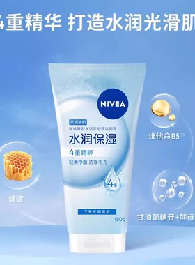 妮维雅焕亮淡斑保湿氨基酸洁面乳