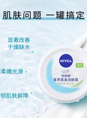妮维雅深层滋润补水保湿乳液面霜