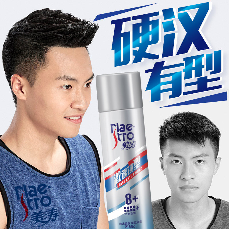 美涛定型喷雾男士女清香型自然干胶 美诗雅化妆品头发造型