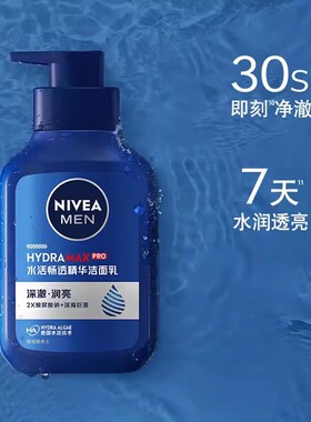 控油保湿清爽洁面液妮维雅男士