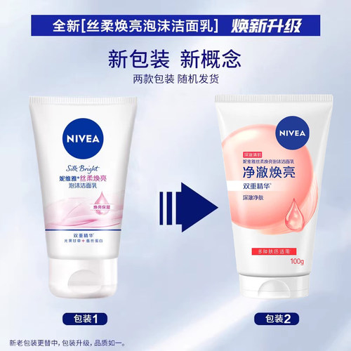 妮维雅女士洗面奶丝柔焕亮洁面乳100g*2深层清洁保湿补水提亮肤色 - 图1