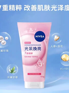 妮维雅保湿补水美白氨基酸洁面乳