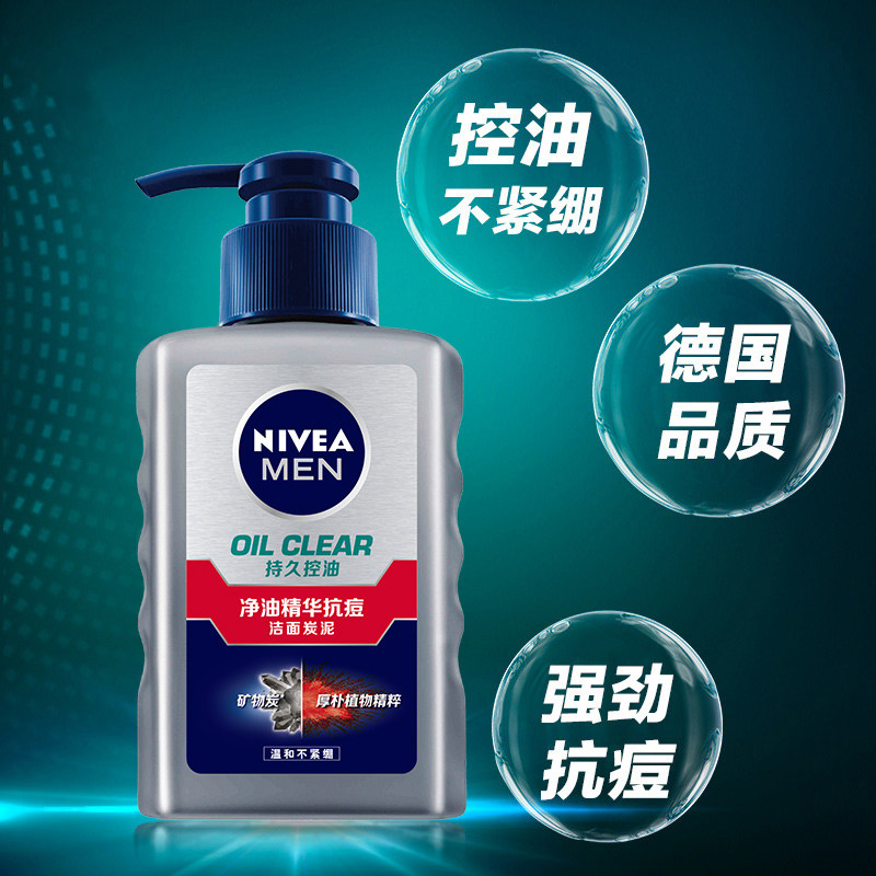 妮维雅男士护肤品套装保湿洗面奶 美诗雅化妆品面部护理套装