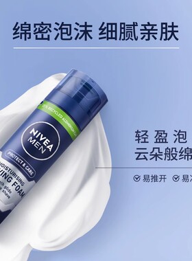 妮维雅男士剃须膏啫喱固体刮脸