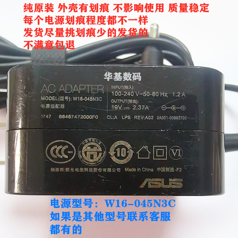 原装华硕ASUS笔记本电脑充电器W16-045N3C电源适配器19V2.37A 45W - 图0