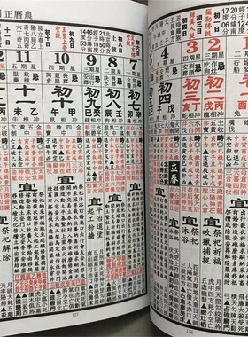 原装正品2027年厚款天文集福堂通书许龙辉嫁娶马年老黄历日历画