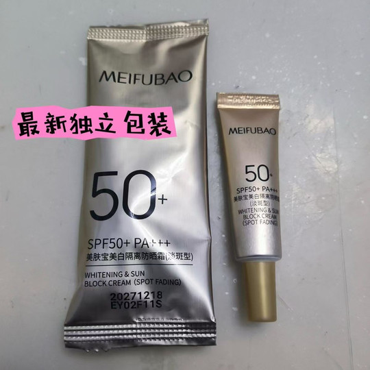 美肤宝美白淡斑防晒隔离霜50倍4ml试用装防水防汗遮瑕持久军训