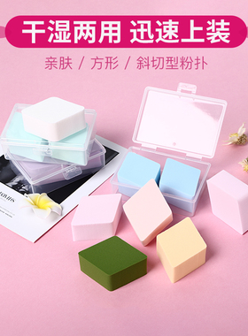 海绵粉扑干湿两用BB霜菱形