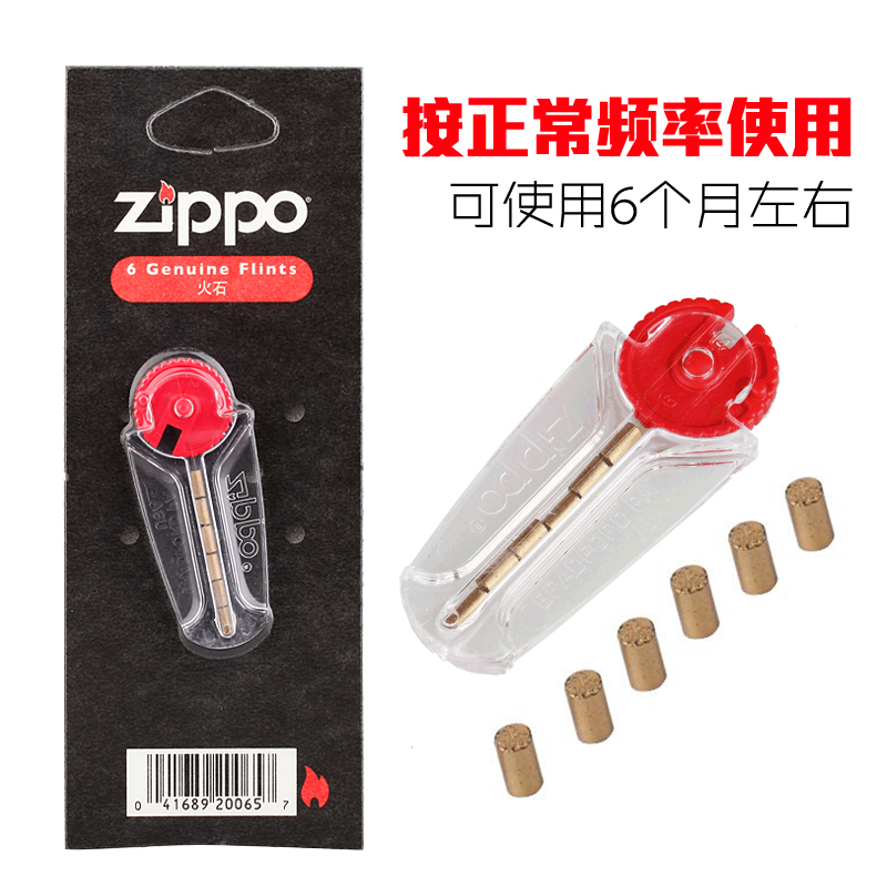 ZIPPO打火机火石(6粒装)棉芯美国原装进口正品正版配件套装