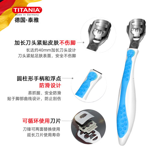 德国原装进口TITANIA/泰雅炫彩去死皮刀修脚刀刮脚刀去老茧修脚器 - 图2
