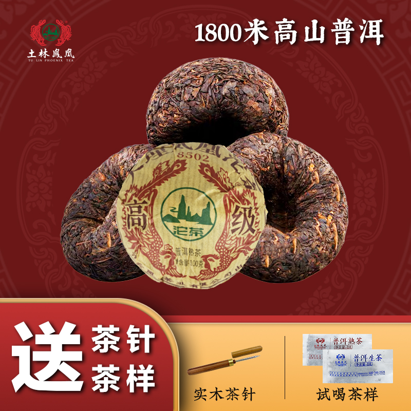 云南省重点龙头企业，土林凤凰 2022年8502批次 凤凰沱茶高级 100g