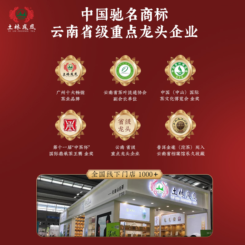 土林凤凰 8504系列 300g神农御品普洱茶糯香浓醇熟茶精美礼盒装