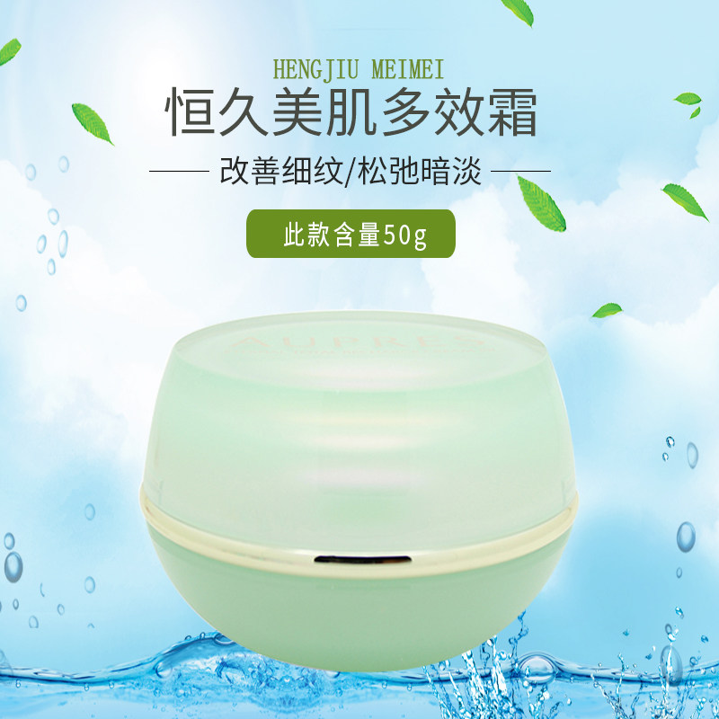 欧珀莱欧泊莱恒久美肌多效霜面霜 丽源堂化妆品乳液/面霜