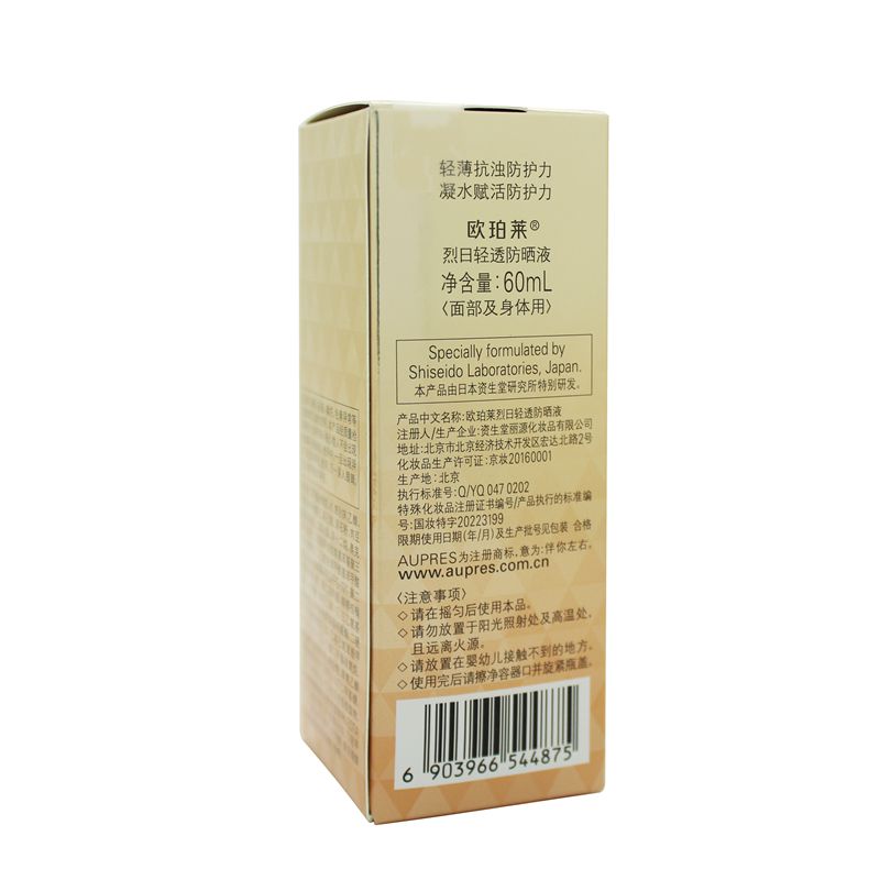 AUPRES/欧珀莱烈日轻透防晒液60ml清透不粘腻SPF50+PA++++ - 图1