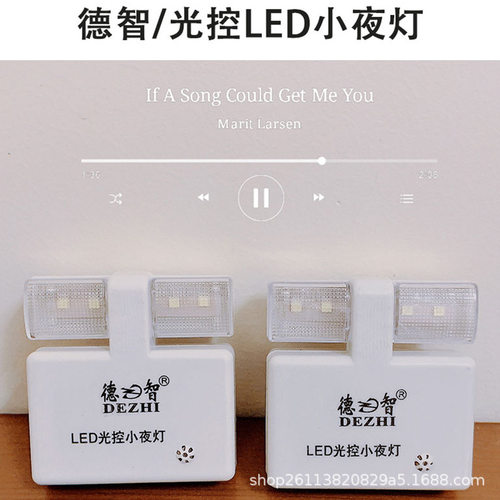智能插电节能光控led小夜灯卧室迷你睡眠床头灯婴儿喂奶自动感应 - 图1