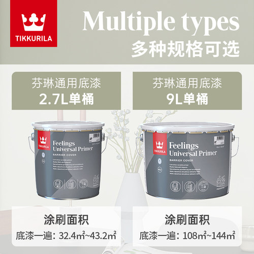 芬琳漆通用底漆进口乳胶漆室内自刷附着力强抗酸碱防潮防霉涂料 - 图1