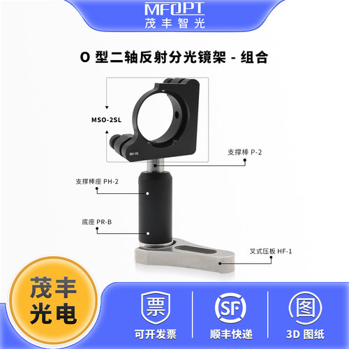 O型二轴反射分光镜架/二维调整架/光学调节架/光路调节机构 - 图1