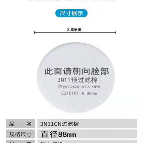 3N11cn过滤棉3200防尘毒口罩面具用滤纸77毫米圆形滤芯电焊喷漆用 - 图0