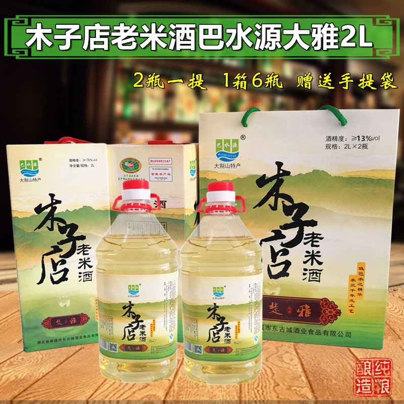 麻城木子店老米酒糯米酒糊子酒月子米酒巴水源老米酒头酒2L4斤 - 图2