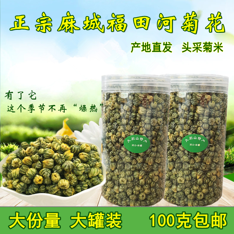 麻城菊花茶福田河福白菊胎菊菊米冲泡保健特产食品罐装100克包邮-28元