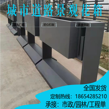 Highway isolation guardrail flower pot outdoor metal flower box ເຫລໍກສິ່ງອໍານວຍຄວາມສະດວກສະແຕນເລດຖະຫນົນຫົນທາງສູນກາງ trough ດອກ