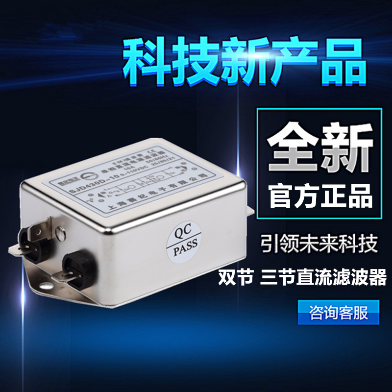 赛纪10V12V24V48V64V110双节直流电源滤波器SJD430D-3A6A10A15A30,淘宝优惠券,粉丝福利购,淘宝优惠卷