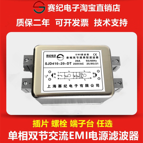 单相220V交流双节EMI电源滤波器端子台SJD710 SJD410-3A6A10A20A3 - 图0