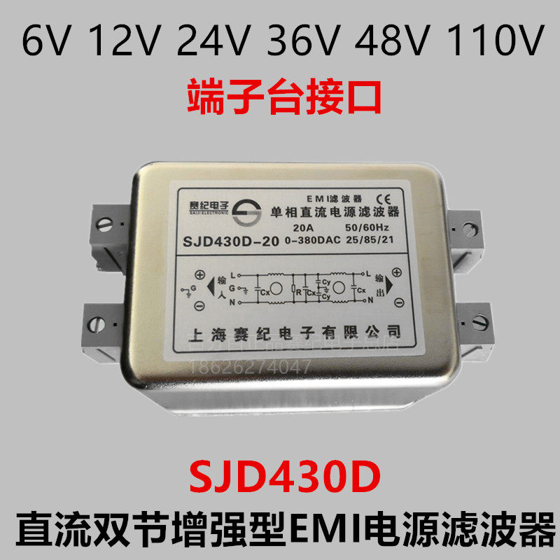 赛纪10V12V24V48V64V110双节直流电源滤波器SJD430D-3A6A10A15A30,淘宝优惠券,粉丝福利购,淘宝优惠卷