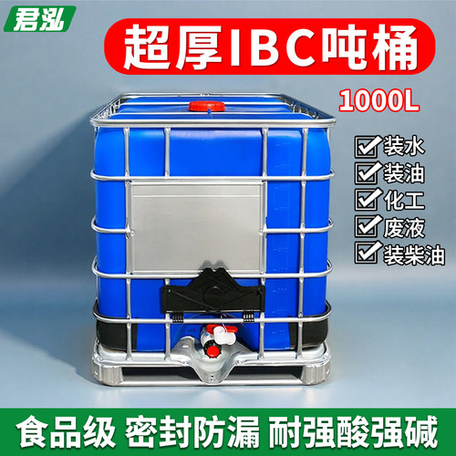 全新1000升IBC吨桶塑料水箱化工桶耐酸碱带铁架方桶废液桶柴油桶 - 图1