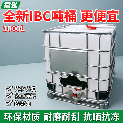全新1000升IBC吨桶塑料水箱化工桶耐酸碱带铁架方桶废液桶柴油桶 - 图3