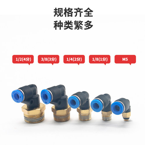 气动气管快速接头 外螺纹弯头PL4-M5 6-01 8-02 10-03 12-04 16 - 图1