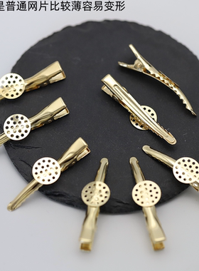 50个价diy儿童发夹铁质45mm尖嘴夹12mm网孔片diy饰品配件材料