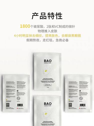 BAO Laboratory玻尿酸350针二肽微针眼膜改善细纹救急提拉眼周-图0