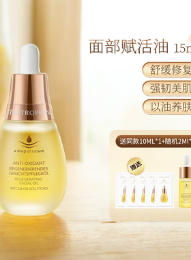 以油养肤｜德国Tautropfen天露芬天然植物精华油面部紧致抗皱米白