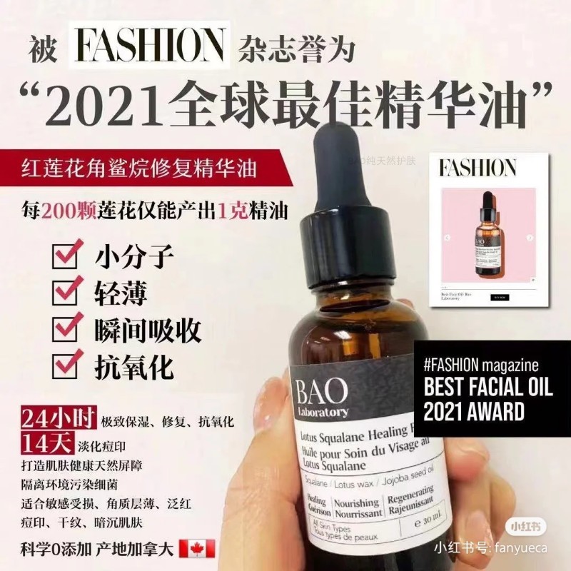 BAO laboratory莲花油角鲨烷精华油敏感肌滋润补水修复肌底30ml-图2