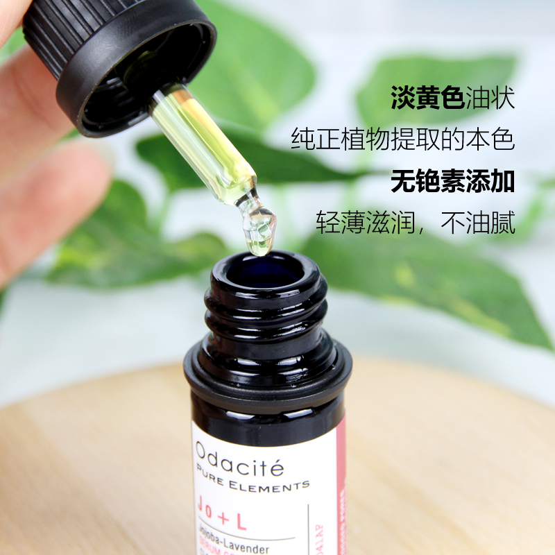 Odacite Jo+L 荷荷巴薰衣草清透毛孔精华油5ml 去痘粉刺平衡油脂 - 图0