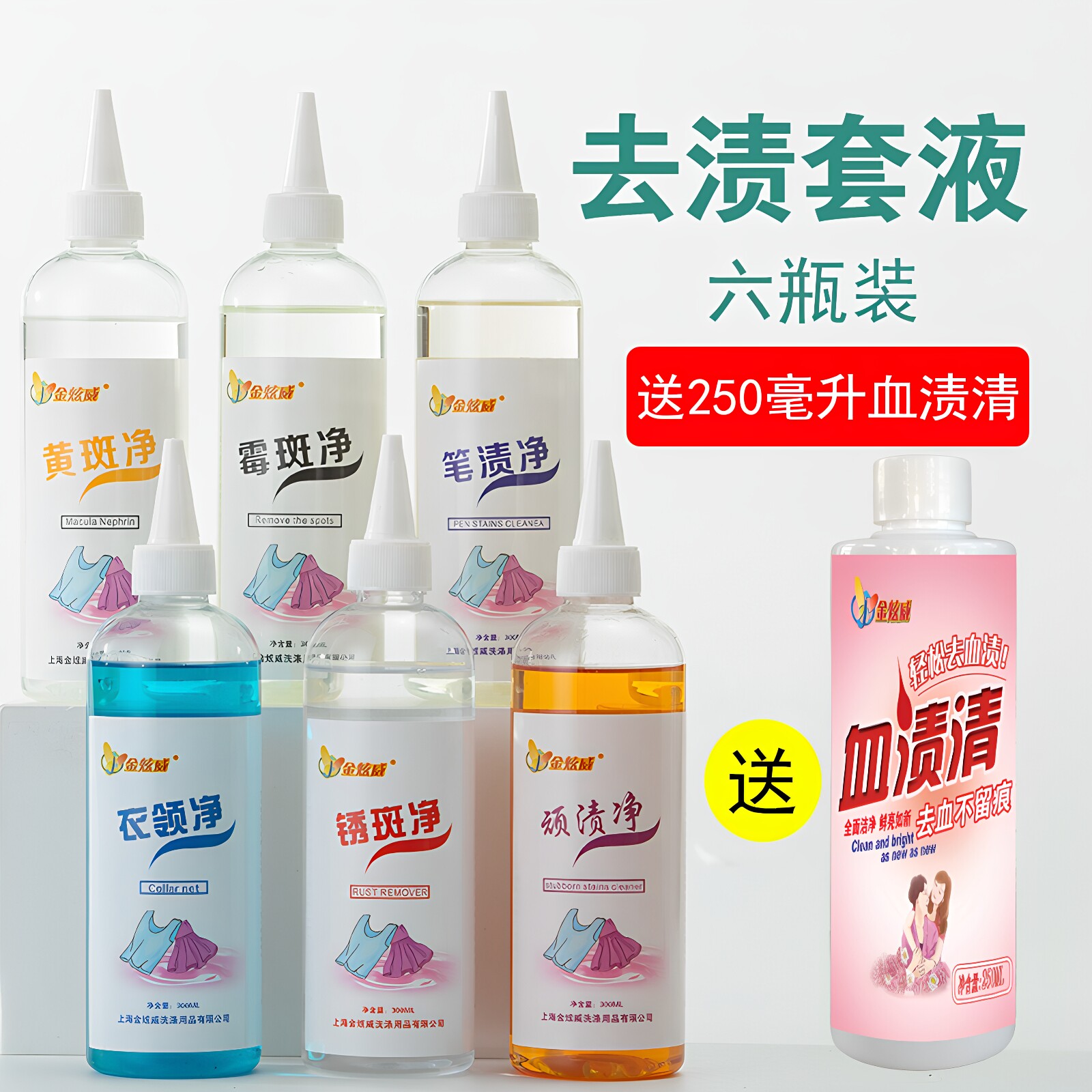 衣服去油剂衣服去锈水去除笔渍黄斑去血霉斑清除剂干洗店去渍套装