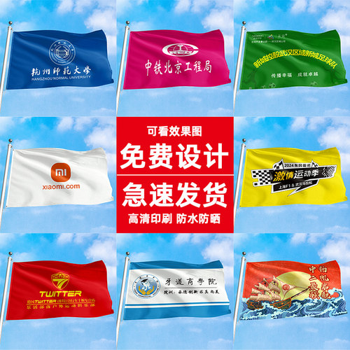 旗帜定做旗子定制班旗队旗公司团建厂旗刀旗订做户外活动导游横幅广告彩旗运动会飘旗校旗手持大小红旗带旗杆 - 图2