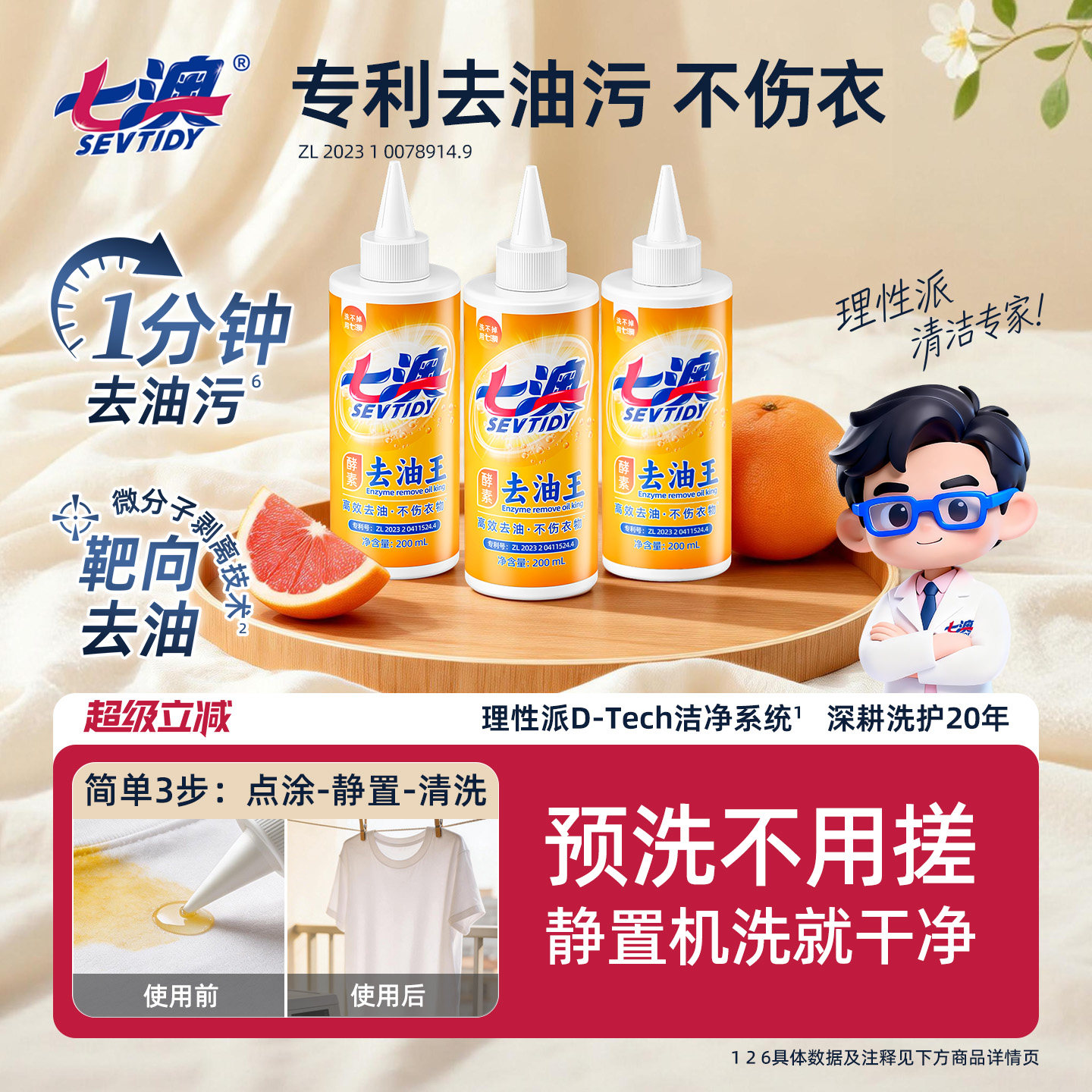 去油渍衣服去油污渍神器去除衣物上油迹祛顽固老油斑清洗王清洁剂